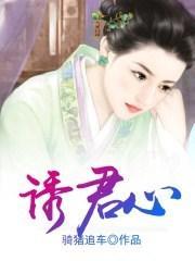 小狐诱君心