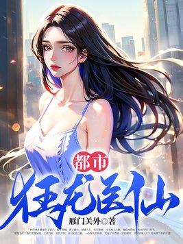 都市狂龙医仙最新更新章节列表