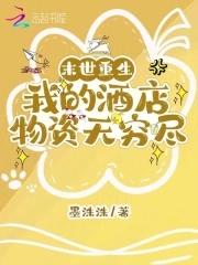 末世有酒店
