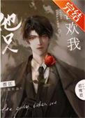 他只喜欢我by