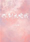 你别太宠我免费阅读无广告