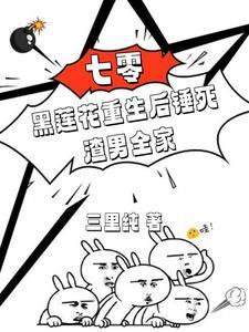军婚爆糖白莲绿茶在七零做团宠狂野萝卜
