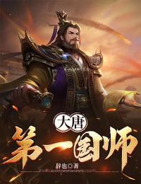 大唐国师袁天罡